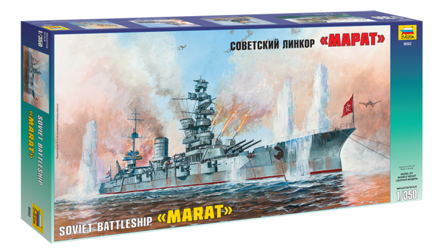 Сборная модель Советский линкор "Марат", производитель «Звезда», масштаб 1:350, артикул 9052