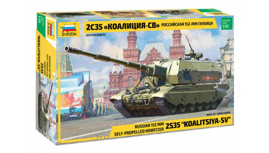 Российская 152-мм гаубица 2С35 "Коалиция-СВ"