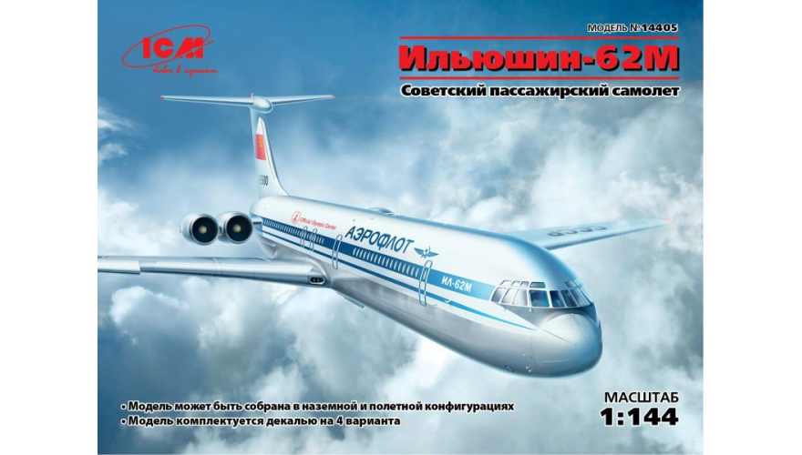 Советский пассажирский самолет Ильюшин-62М ICM Art.: 14405 Масштаб: 1/144
