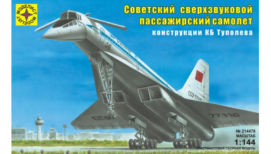 Сборная модель Советского сверхзвукового пассажирского самолёта Ту-144, масштаб 1:144.  