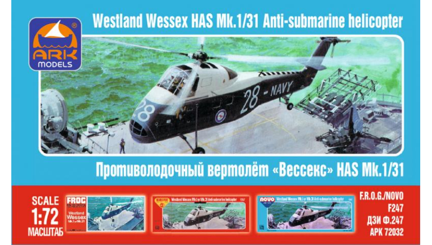 Сборная модель Английский противолодочный вертолёт Вестлэнд «Вессекс» HAS Mk.1/31, масштаб 1:72.