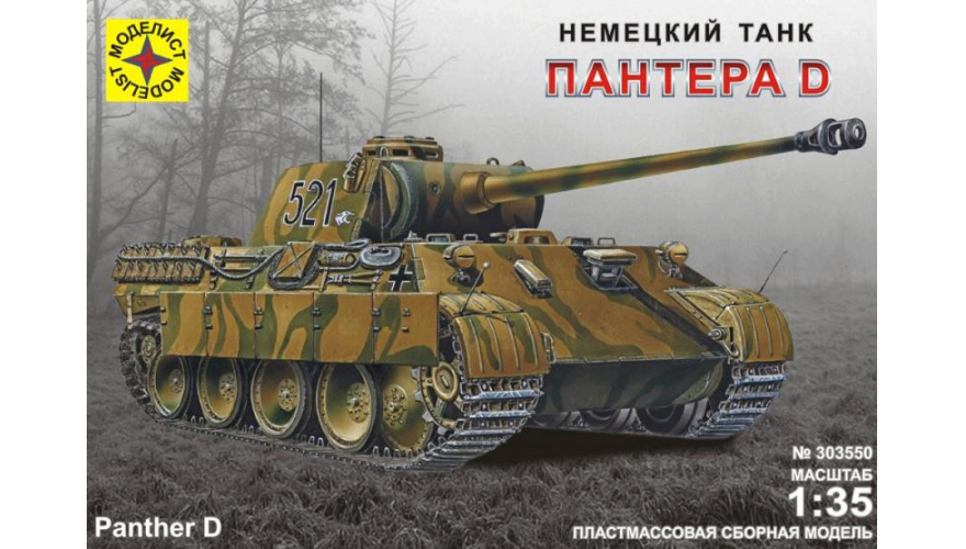 Сборная модель Немецкий танк Пантера D, масштаб 1:35, производитель Моделист. Артикул 303550
