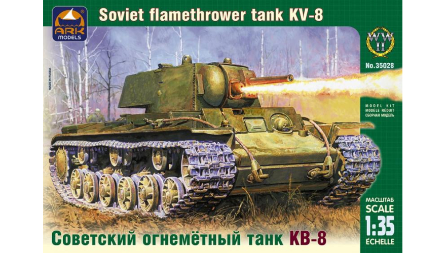 Сборная модель Советский тяжелый огнеметный танк КВ-8 , производства ARK Models, масштаб 1/35, артикул: 35028