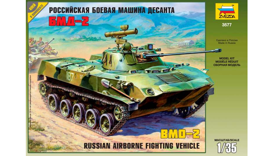 Сборная модель: Российская боевая машина пехоты БМД-2, производства «Звезда», масштаб 1:35, артикул 3577