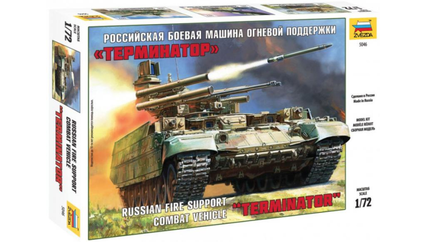 Сборная модель Российская боевая машина огневой поддержки "Терминатор", производитель «Звезда», масштаб 1:72, артикул 5046