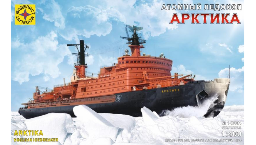 Сборная модель Советского атомного ледокола "Арктика" , масштаб 1:400.