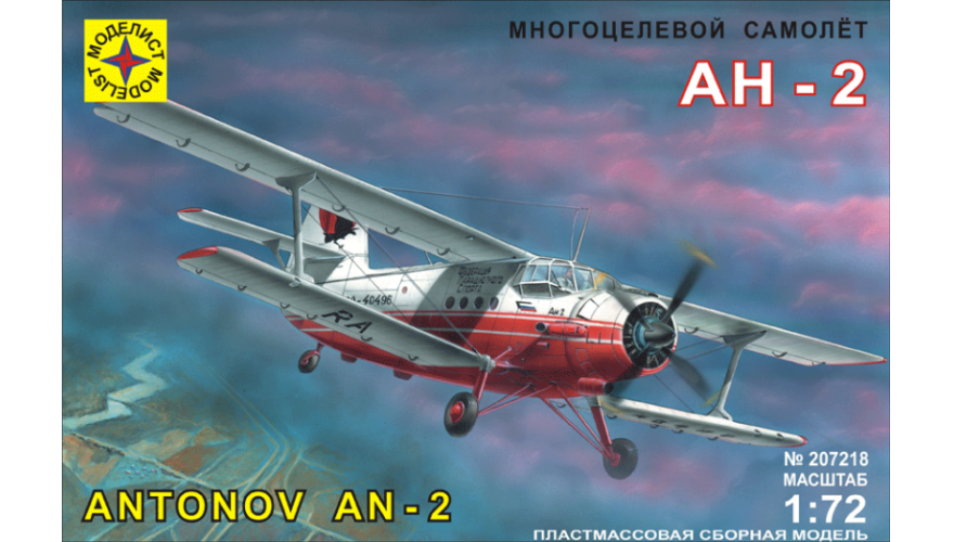 Сборная модель многоцелевого самолета Ан-2, масштаб 1:72, производитель моделист. Артикул 207218. 
