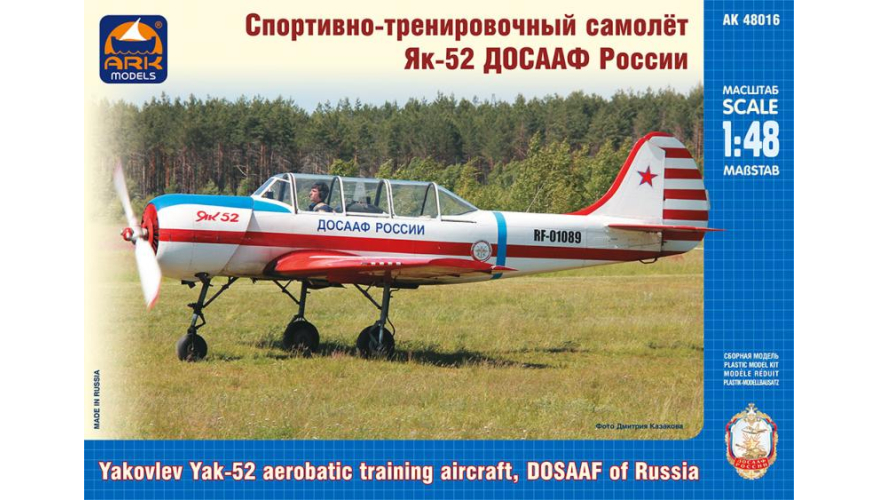Сборная модель Спортивно-тренировочный самолёт Як-52 ДОСААФ России, производства ARK Models, масштаб 1/48, артикул: 48016