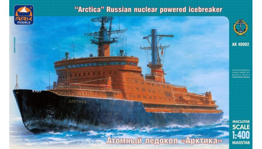 Сборная модель Советский атомный ледокол «Арктика», производства ARK Models, масштаб 1/400, артикул: 40002