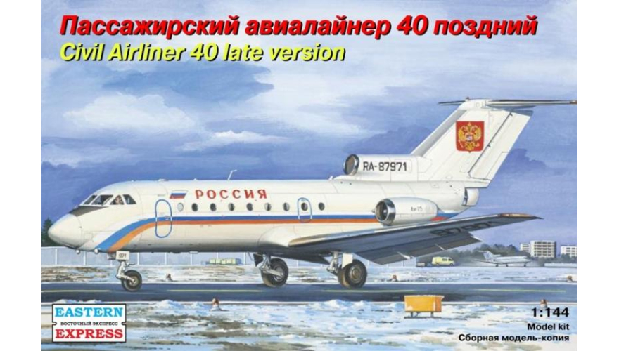 Сборная модель самолета Як-40 (поздняя версия), производства ВОСТОЧНЫЙ ЭКСПРЕСС, масштаб 1/144, артикул: EE14493