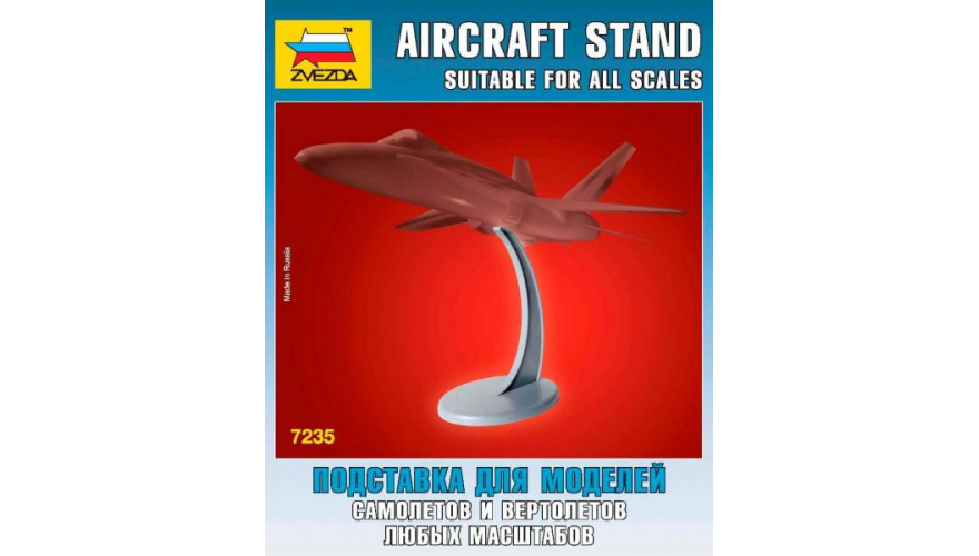Подставка для моделей самолётов и вертолётов любых масштабов, производство "Звезда", артикул 7235
