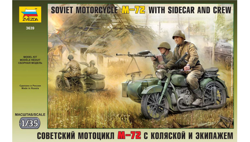 Сборная модель, Советский мотоцикл М-72,  производства «Звезда» масштаб 1:35, артикул 3639.