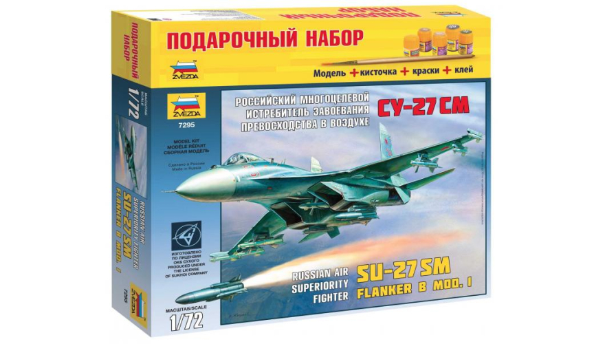 Подарочный набор сборной модели Российский многоцелевой истребитель Су-27СМ, в комплекте кисточки, краски и клей, производитель «Звезда», масштаб 1:72, артикул 7295ПН