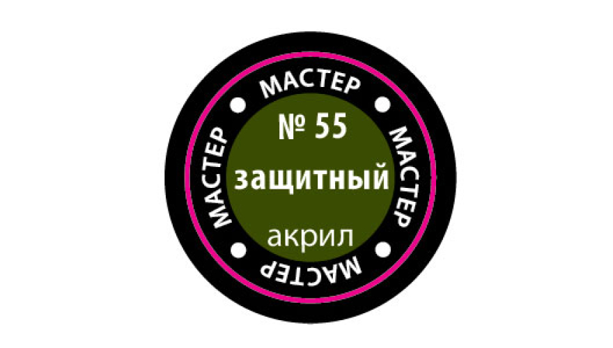 Краска акриловая "Мастер Акрил" №55 цвет: Защитный, 12 мл, производитель "Звезда", артикул MAKP55