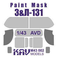 Окрасочная маска на остекление З&Л-131 (AVD), масштаб 1/43, производитель KAV models, артикул: M43 002